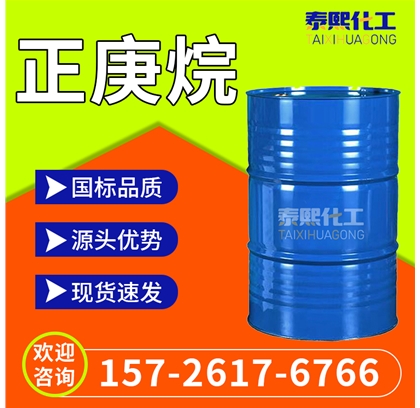 正庚烷