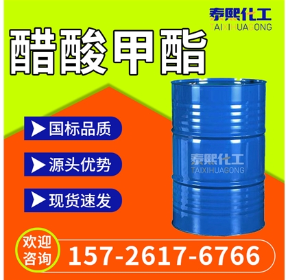 醋酸甲酯 乙酸甲酯