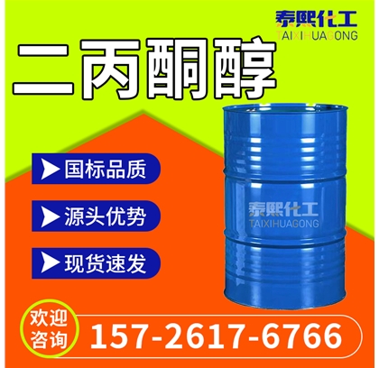 二丙酮醇 双丙酮醇