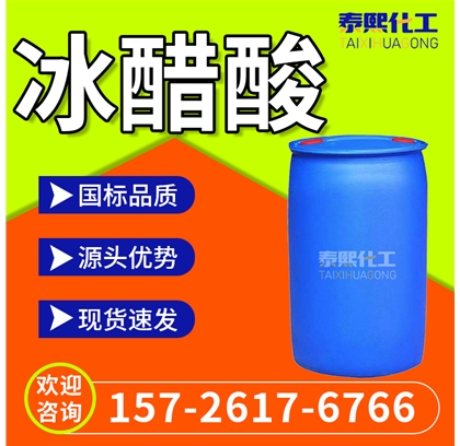 冰醋酸 冰乙酸