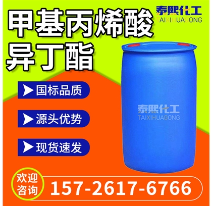 甲基丙烯酸异丁酯 IBMA