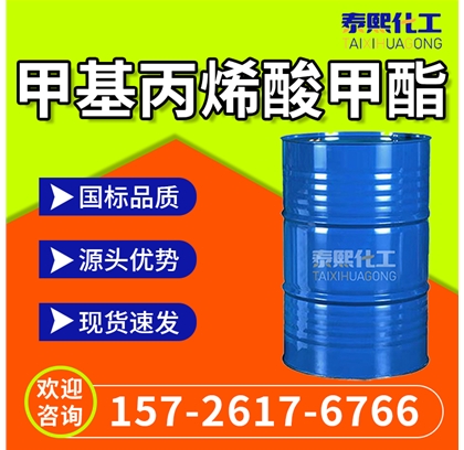 甲基丙烯酸甲酯 工业级 80-62-6 MMA