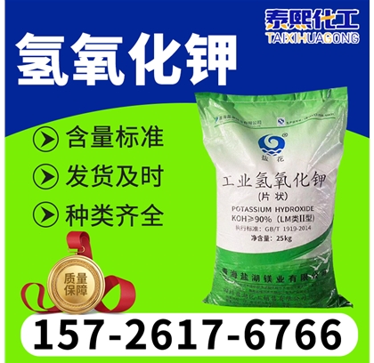 氢氧化钾 苛性钾