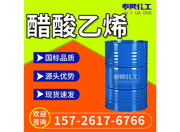 醋酸乙烯 醋酸乙烯酯