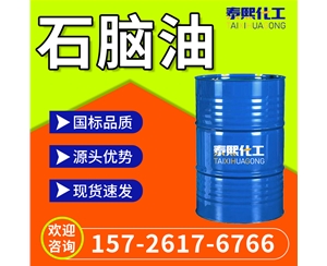 石脑油