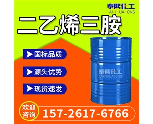 二乙烯三胺