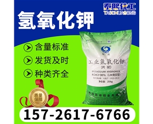 氢氧化钾 苛性钾