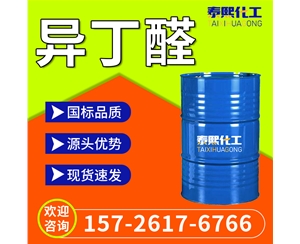 异丁醛